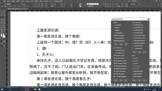 2-InDesign清楚空格与替换标点符号