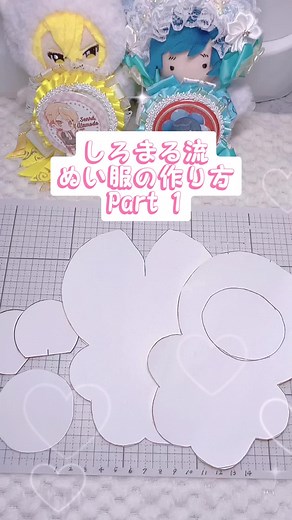 しろまる流ぬい服の作り方💜 可愛い紫くまさんのぬい服手作り方法🧵