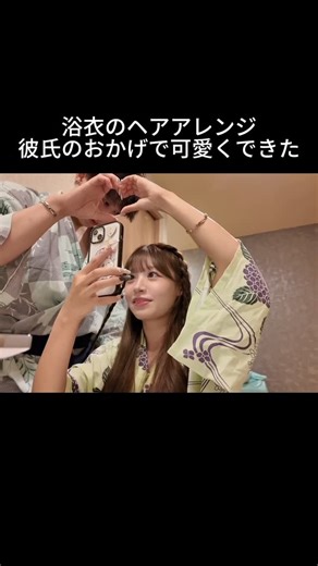 つーさんとゆっぴ on Instagram: "花火大会の浴衣ヘアアレンジ苦戦してたら彼氏が手伝ってくれたから可愛く出来た😭💕#カップル #カップルの日常"