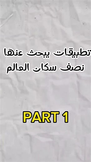 افضل ثلاث تطبيقات اندرويد #اكسبلور #اندرويد #تطبيقات #تطبيق