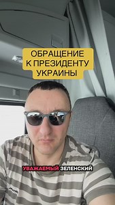 1.4K views · 199 reactions | ОБРАЩЕНИЕ К ПРЕЗИДЕНТУ УКРАИНЫ #США #НОВОСТИ #УКРАИНА #РОССИЯ | Pontic Greek | Facebook