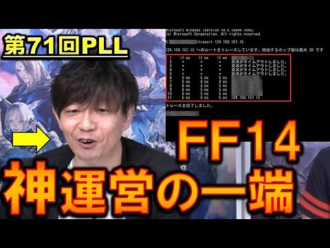 FF14 God Management ISP Adjustment Line Delay, Packet Loss, Lag Elimination Issues 71st PLL Clip