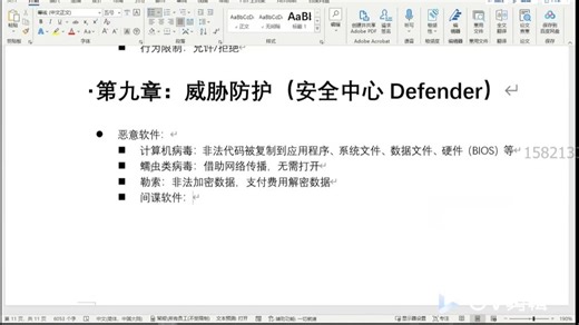 win 10 第九章：威胁防护（安全中心Defender）