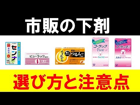 【便秘解消】おすすめの市販の下剤と正しい選び方について