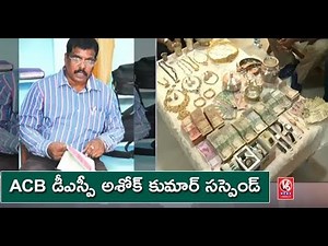 ACB DG Purna Chander Rao Suspends DSP Ashok Kumar | Hyderabad | V6 News
