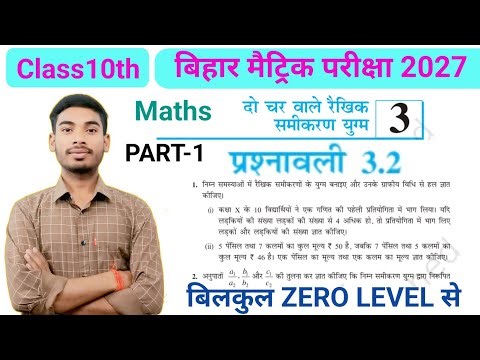 Class 10th Math Chapter 3 | NCERT Class 10th Exercise 3.2 | Prashnawali 3.2 Class 10th Math One Shot
