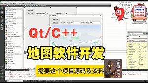 Qt/C++地图软件开发实战，靠这个项目拿下20w+ offer