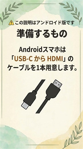 スマホ画面をテレビに映しだして体操 アンドロイド編
