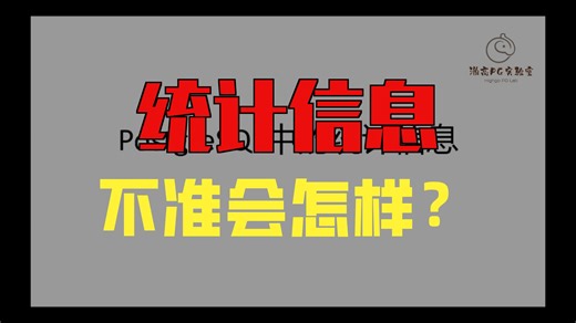 Postgresql中的统计信息