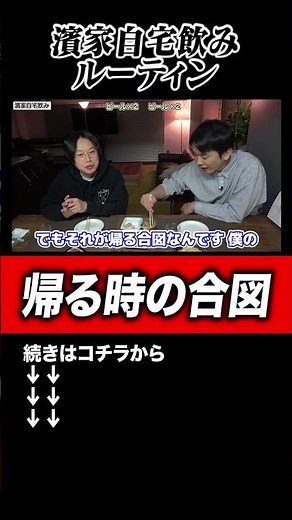 [Drinking routine at home] A diagram of when Kamaitachi Hamaya is drinking at home. A signal when...
