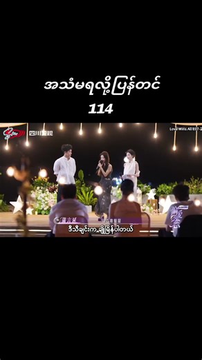 Part7-114/အသံမရလို့ပြန်တင် #lovewinall #lovewinallမြန်မာစာတန်းထိုး #tiktokmyanmar #fyppppppppppppppppppppppp #VoiceEffects