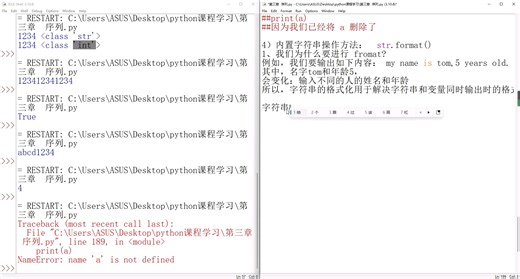 【Python】3.4字符串（二）(1):format内置字符串操作:format的基本使用方法