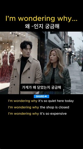 I’m wondering why... (왜 ~인지 궁금해)