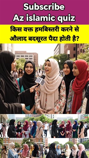 Islamic sawal jawab || #azislamicquiz #islamicshorts #islamicreels #quran #knowledge #wazifa #learn