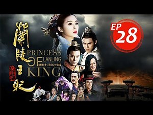 蘭陵王妃 Princess of Lanling King EP28 | 張含韻/彭冠英/陳奕