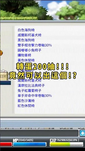 『Artale懷舊楓之谷』200抽轉蛋！這樣可以說賺嗎QQQQQ！#楓之谷 artale #楓之谷#楓之谷 #shorts #新楓之谷 #maplestory #遊戲 #熱門