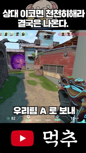 If you're the opponent, take your time. It'll come out eventually. #Valorant