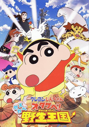 Crayon Shin-chan: Roar! Kasukabe Animal Kingdom streaming