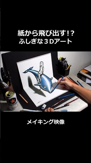 3Dアート×イルカ(メイキング映像) #3d #アート #トリックアート #イラスト #絵 #鉛筆 #イルカ #動物