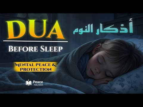 Dua Before Sleep (أذكار النوم) | Calming Night Dua for Mental Peace & Protection | Peace Holy Quran