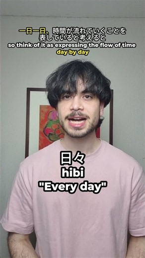 毎日 (mainichi) VS 日々 (hibi) - Two ways of saying "every day" in Japanese - 日本語 version