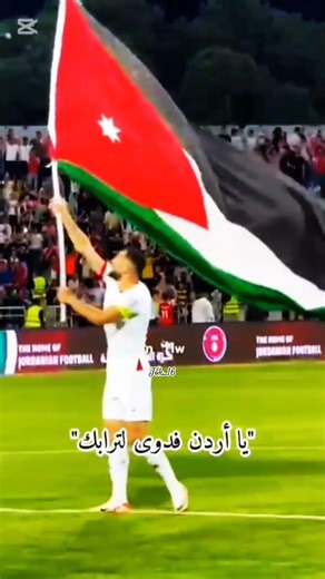 ياأردن فدوى لترابك🤍🇯🇴 #اكسبلور #الأردن #لايك_اشتراك