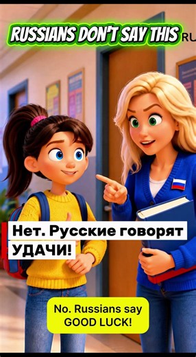 How to Say Good Luck in Russian