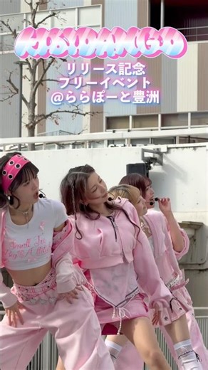 KIBIDANGO最後のﾘﾘｲﾍﾞ🍡@ららぽーと豊洲 フリーライブ&特典会🍑本当にありがとうございました！#onefive #特典 #DOHYOH #KIBIDANGO #shorts