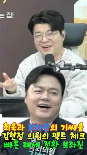 최욱과 보좌관의 기싸움 김현정 의원의 팩트 체크 빠른 태세 전환 보좌진 #매불쇼 #최욱 #김현정