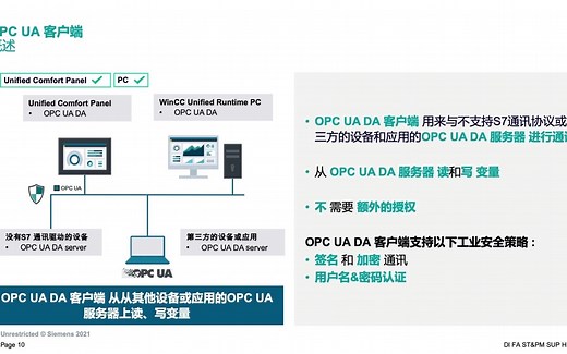 WinCC Unified V17的OPC UA通讯教程