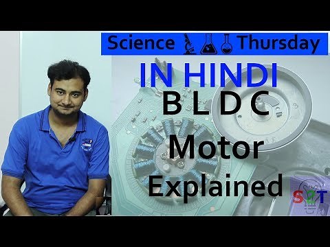 BLDC explained in HINDI {Science Thursday}