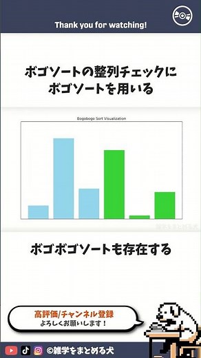 Bogosort and Bogobogosort #Trivia #TheDogwhoCollectsTrivia