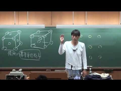 慶應義塾理工学部 講義 物性物理同演習第三回(2013)
