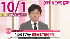 【夜 ニュースライブ】最新ニュースと生活情報(10月1日)――TH1 LATEST NEWS SUMMARY(日テレNEWS LIVE) - WACOCA NEWS
