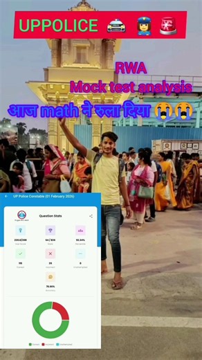 UP POLICE👮 Rwa mock test analysis 2026 #upsi #uppolice #motivation #mocktest #upsiupdate