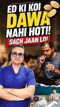 ED Ki Dawa Nahi Hoti? Truth About Erectile Dysfunction Treatment | Tadalafil Le Rahe Ho? Video Dekho