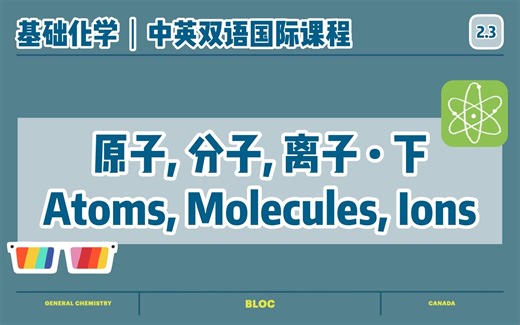 【中英双语-基础化学国际课程轻松学】元素周期表简介, 族和周期, 波尔-卢瑟福的原子模型