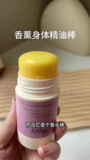 准备露肤的季节到了，身体精油棒给你准备好了，不耗地方非常方便 #护肤分享 #保养秘诀 #以油养肤 #精油spa #身体精油棒