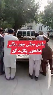 Rangay hathon pakrak liya #electricitybill #automobile #energydistribution