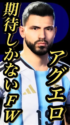 [Special Commentary] eFootball App Legend Assemble Special (Free Epic) 'Aguero' Unique Commentary...