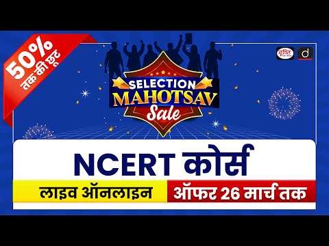 NCERT Live Online Course | Selection Mahotsav Sale 2026 | Drishti Shorts