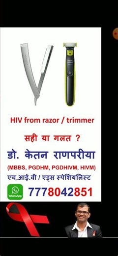 Needle Ya Razor Se HIV Hota Hai Kya? | Sach Jaane