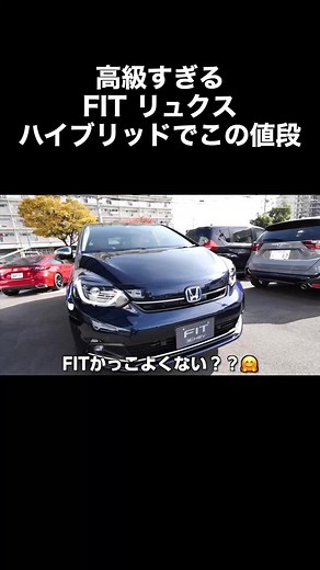 マイチェン後のHondaフィットリュクスの魅力