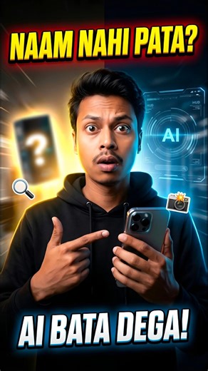👉 “Naam Nahi Pata? AI Bata Dega! 🤯”
