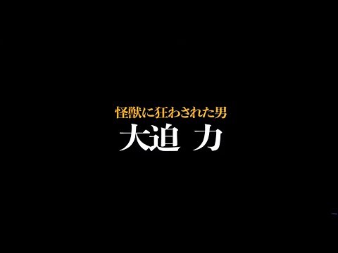 『ガメラ3邪神〈イリス〉覚醒』ドルビーシネマ上映告知～大迫力篇～