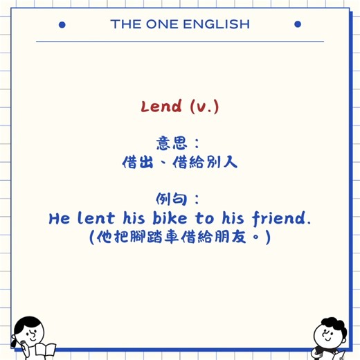 🎯【英文小迷思大破解】🎯 今天一次搞懂 ✨ 💭 confuse / confusing / confused 💭 borrow vs. lend 這兩組單字是不是常常傻傻分不清？😵‍💫 別擔心～看完這支影片，你就能輕鬆分辨 ✔️ 快來看看影片，一次釐清差別！💪 #英文學習 #英文搞懂了 #英語玩樂佳 #英文教學 #字彙差異 #borrowvsLend #confusedvsConfusing | The One English 英語 玩樂佳