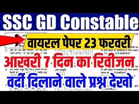 ssc gd model paper 2026 | ssc gd previous year question paper | ssc gd constable | ssc gd |