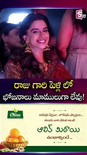 రాజు గారి పెళ్లి లో భోజనాలు మాములుగా లేవు! | Mahesh Achanta | Anaganaga Oka Raju | SumanTV