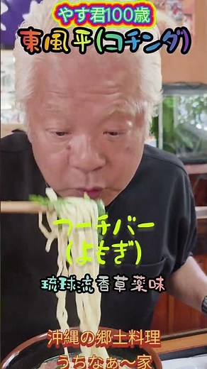 東風平『沖縄料理食堂』うちな〜家の本ソーキそば超オススメ#沖縄ソバ#沖縄ソーキそば#沖縄料理#沖縄グルメ