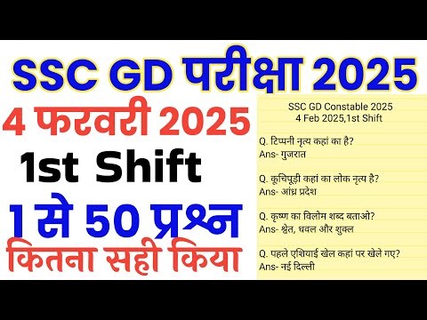 SSC GD 4 February 1st shift exam analysis 2025//ssc gd 4 feb 1st shift all Questions Solution